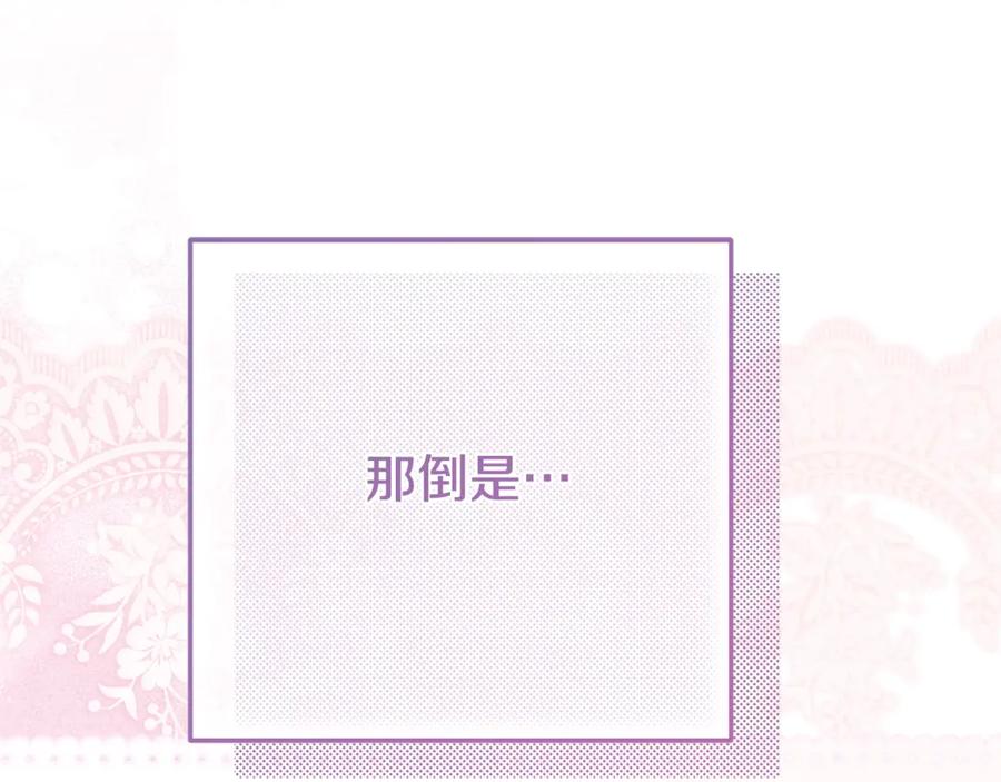 穿越成怪物太子的夫人 第24话 理查德的阴谋 第206页