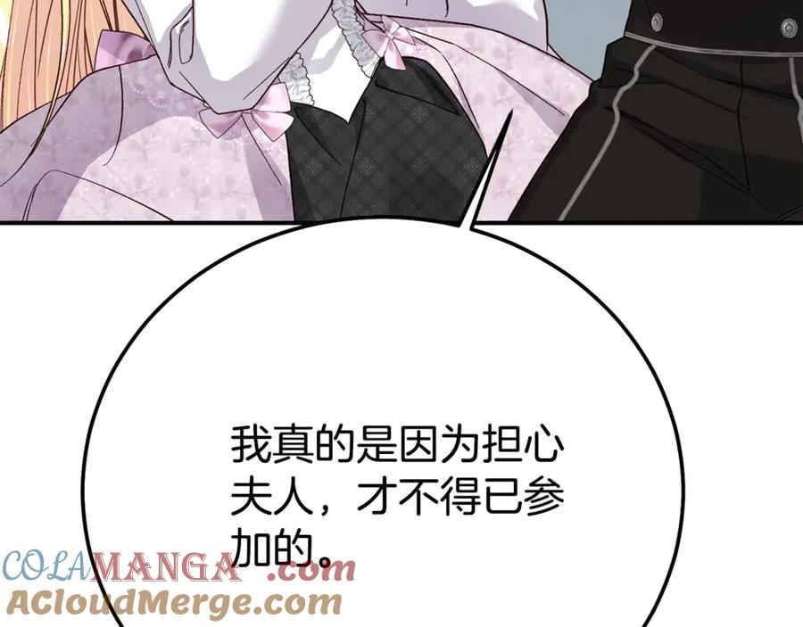 穿越成怪物太子的夫人 第24话 理查德的阴谋 第204页