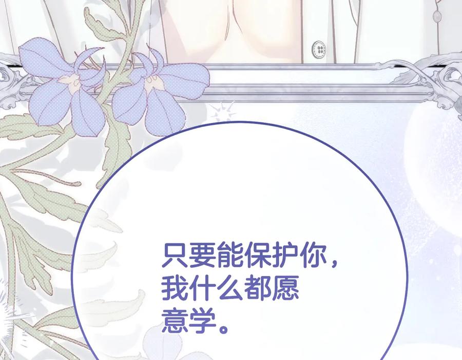 穿越成怪物太子的夫人 第24话 理查德的阴谋 第226页