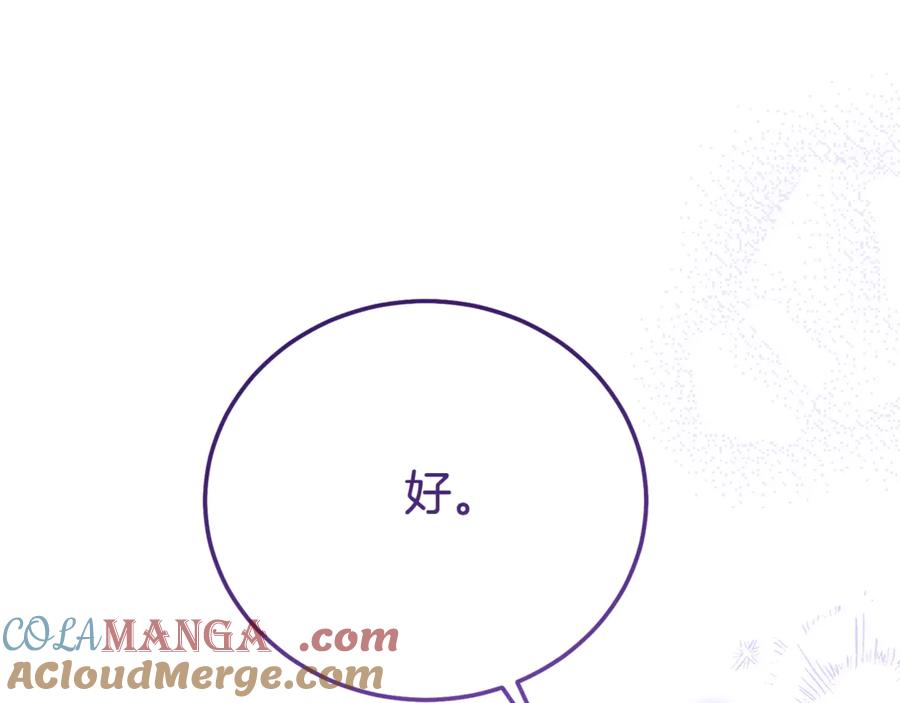 穿越成怪物太子的夫人 第24话 理查德的阴谋 第220页