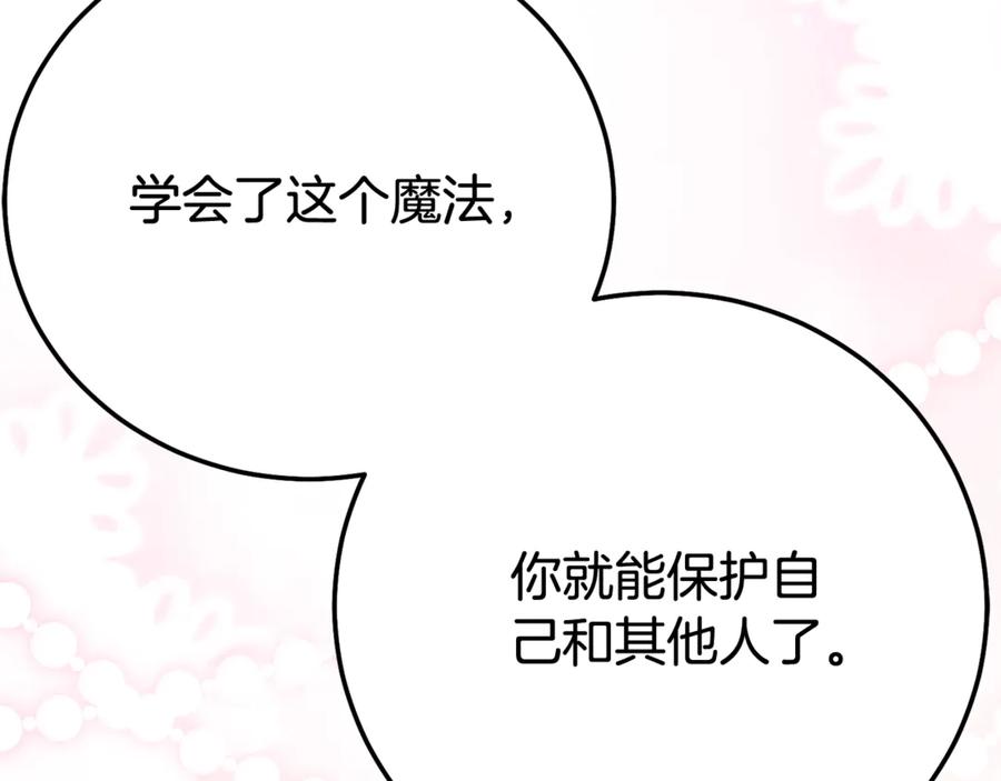 穿越成怪物太子的夫人 第24话 理查德的阴谋 第218页