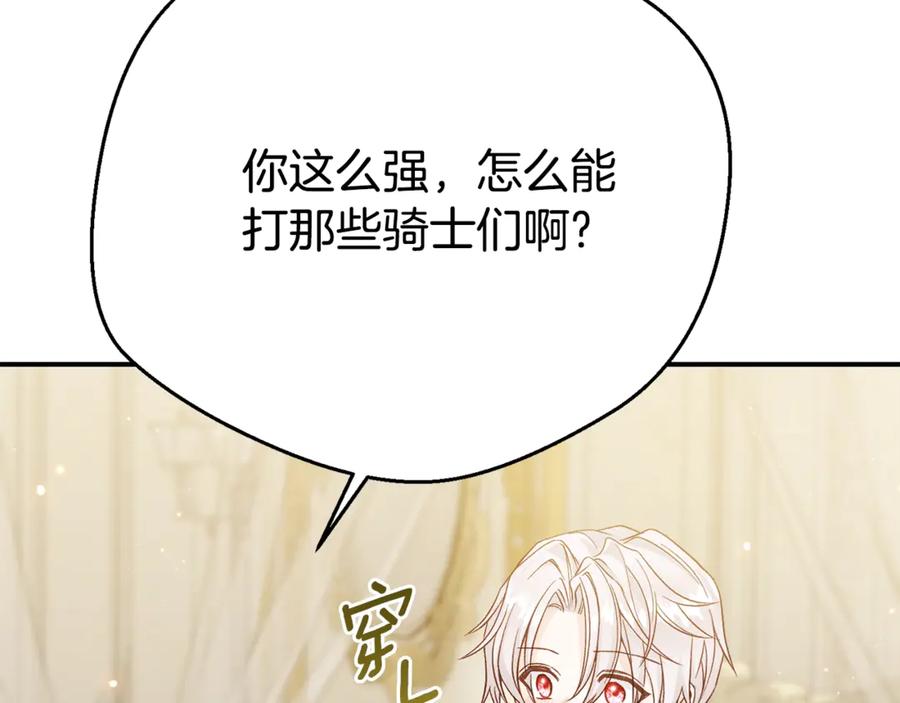 穿越成怪物太子的夫人 第24话 理查德的阴谋 第191页
