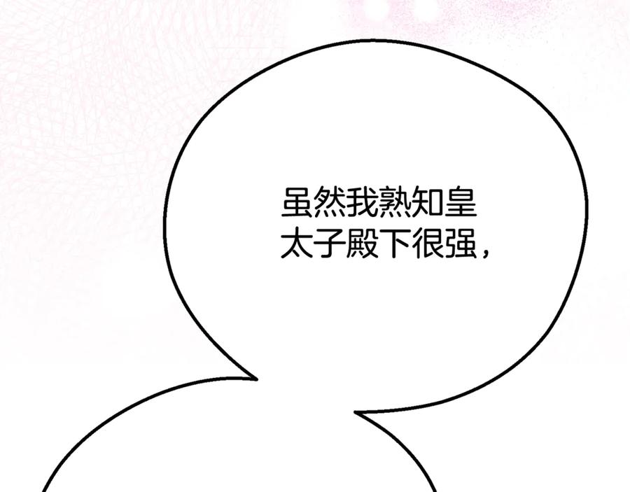 穿越成怪物太子的夫人 第24话 理查德的阴谋 第163页