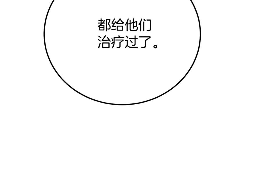 穿越成怪物太子的夫人 第24话 理查德的阴谋 第193页
