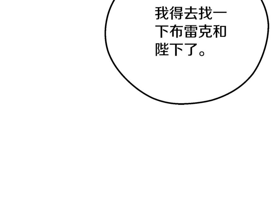 穿越成怪物太子的夫人 第24话 理查德的阴谋 第174页