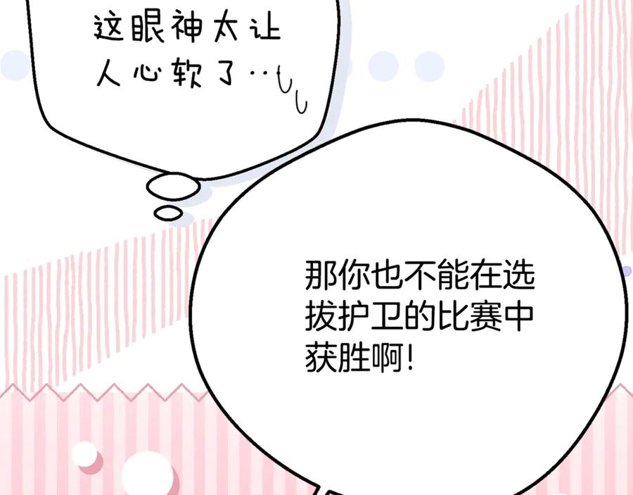 穿越成怪物太子的夫人 第24话 理查德的阴谋 第198页