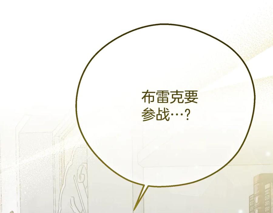 穿越成怪物太子的夫人 第24话 理查德的阴谋 第159页