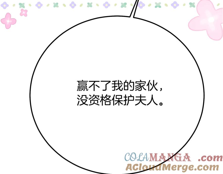 穿越成怪物太子的夫人 第24话 理查德的阴谋 第200页