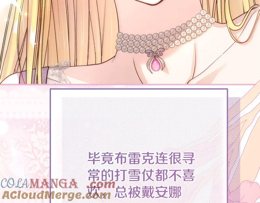 穿越成怪物太子的夫人 第24话 理查德的阴谋 第208页