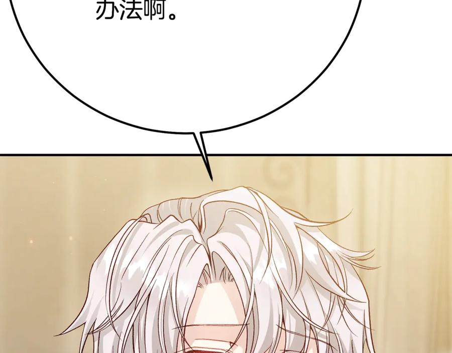 穿越成怪物太子的夫人 第24话 理查德的阴谋 第195页