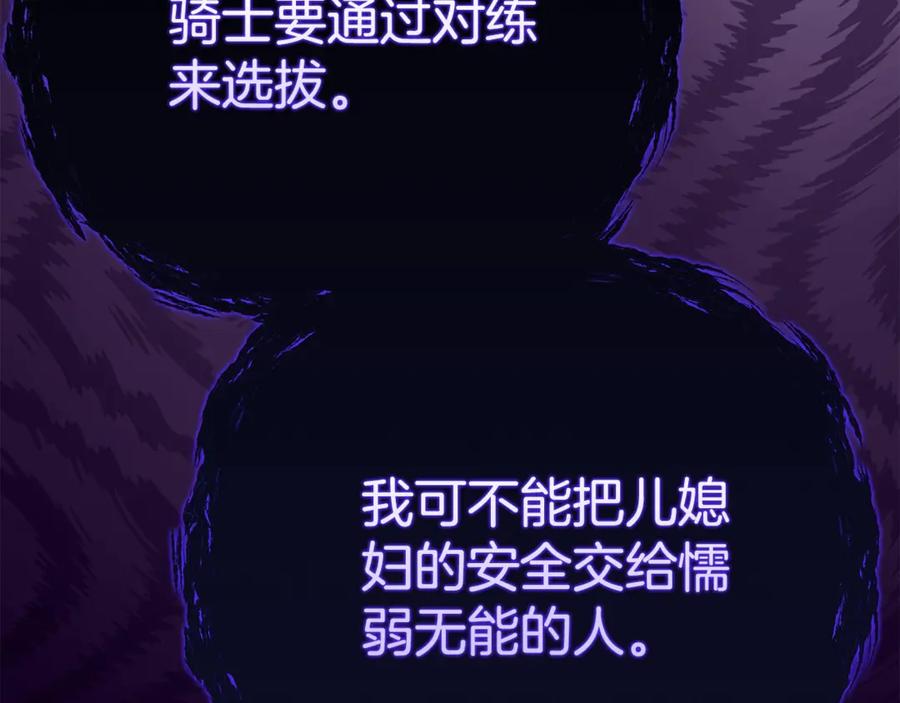 穿越成怪物太子的夫人 第24话 理查德的阴谋 第147页