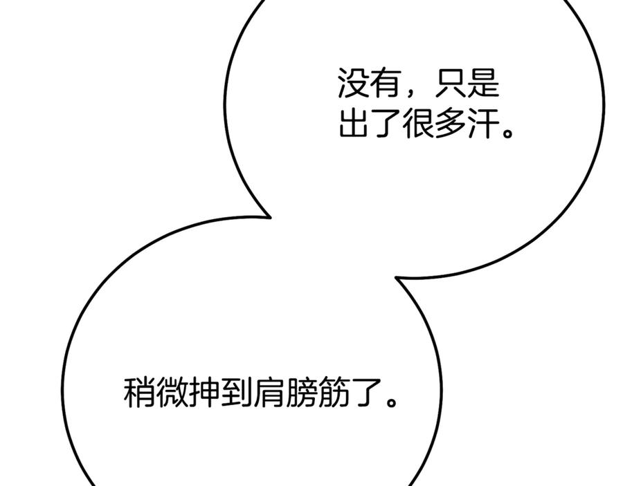 穿越成怪物太子的夫人 第24话 理查德的阴谋 第185页