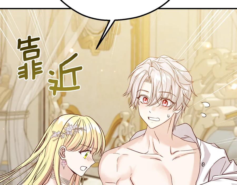 穿越成怪物太子的夫人 第24话 理查德的阴谋 第183页