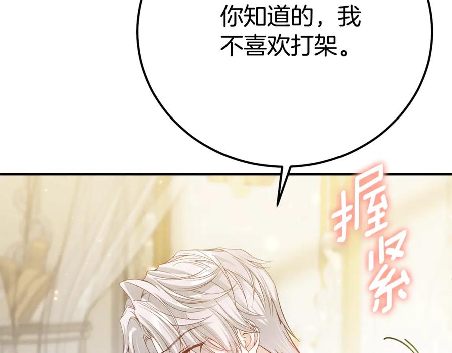 穿越成怪物太子的夫人 第24话 理查德的阴谋 第202页