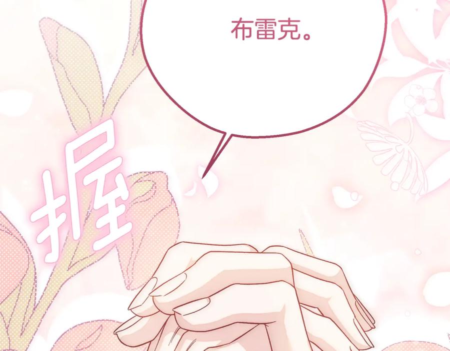 穿越成怪物太子的夫人 第24话 理查德的阴谋 第213页
