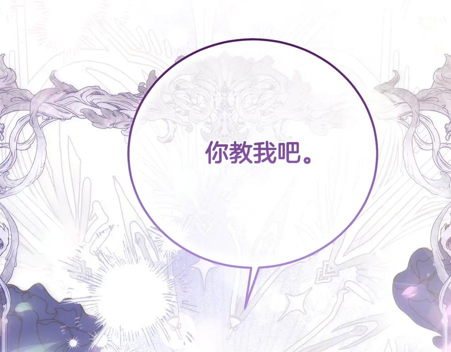 穿越成怪物太子的夫人 第24话 理查德的阴谋 第223页