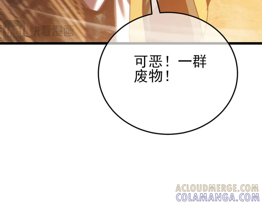 《我靠无敌被动打出成吨伤害！》第109话 暗算失败 第57页
