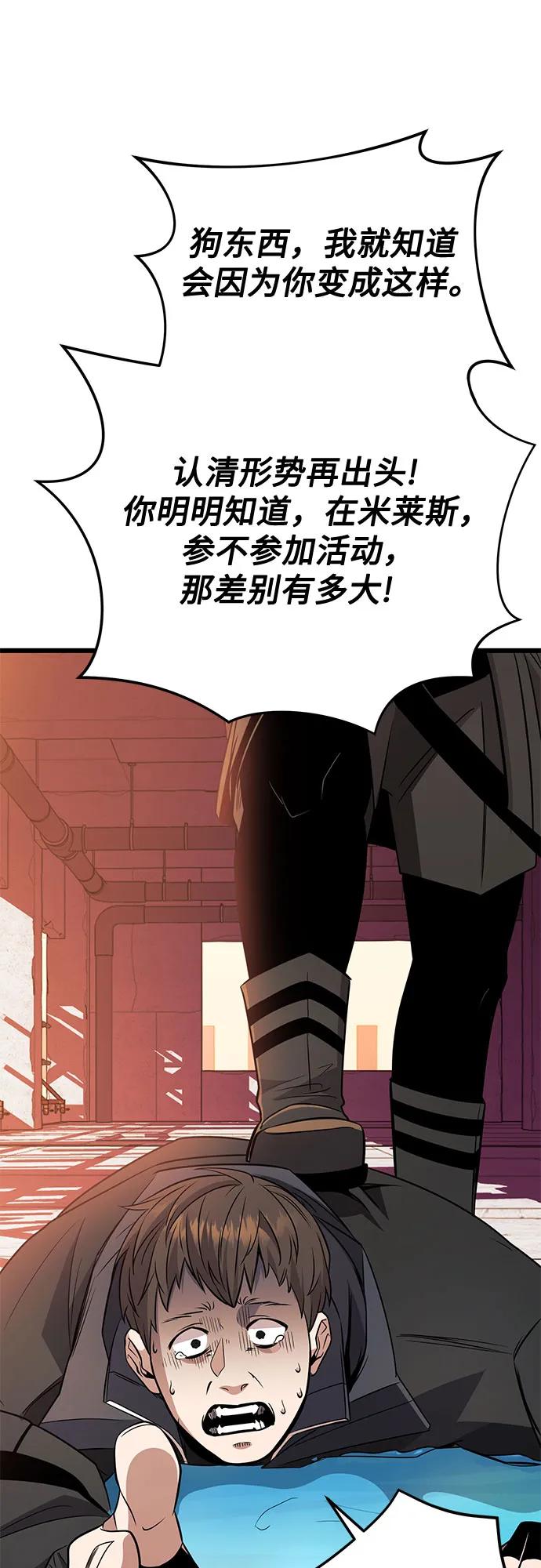 入手神话级专属装备 第2季 第28话 第62页