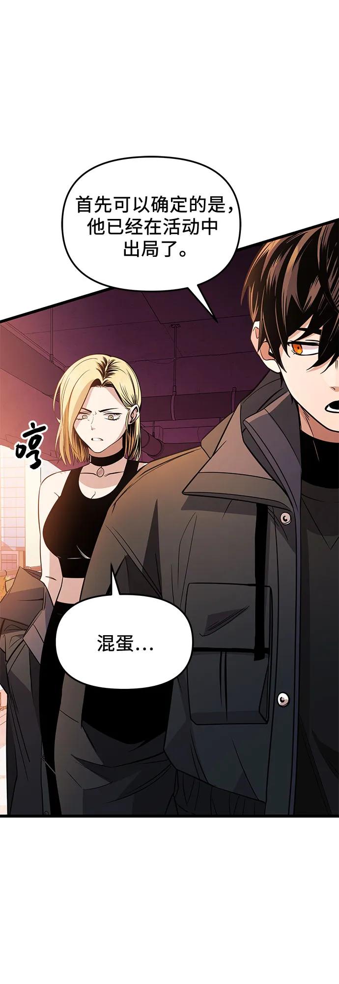 入手神话级专属装备 第2季 第28话 第66页
