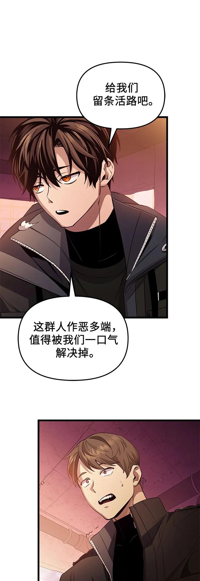 入手神话级专属装备 第2季 第28话 第78页