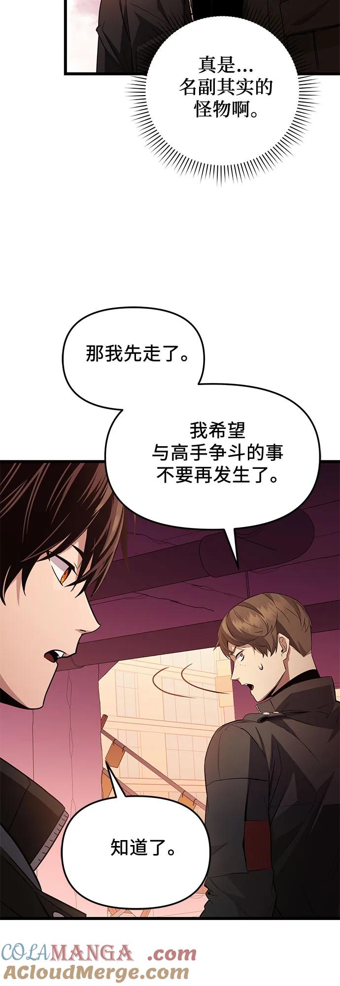 入手神话级专属装备 第2季 第28话 第79页