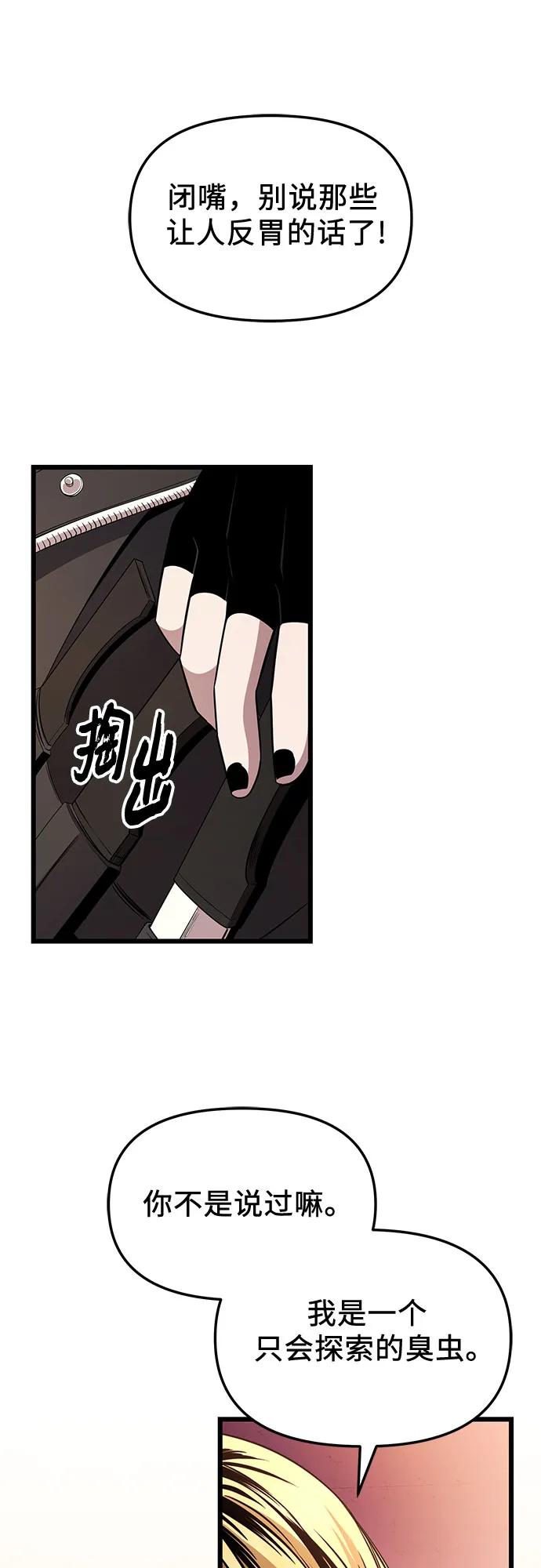 入手神话级专属装备 第2季 第28话 第68页