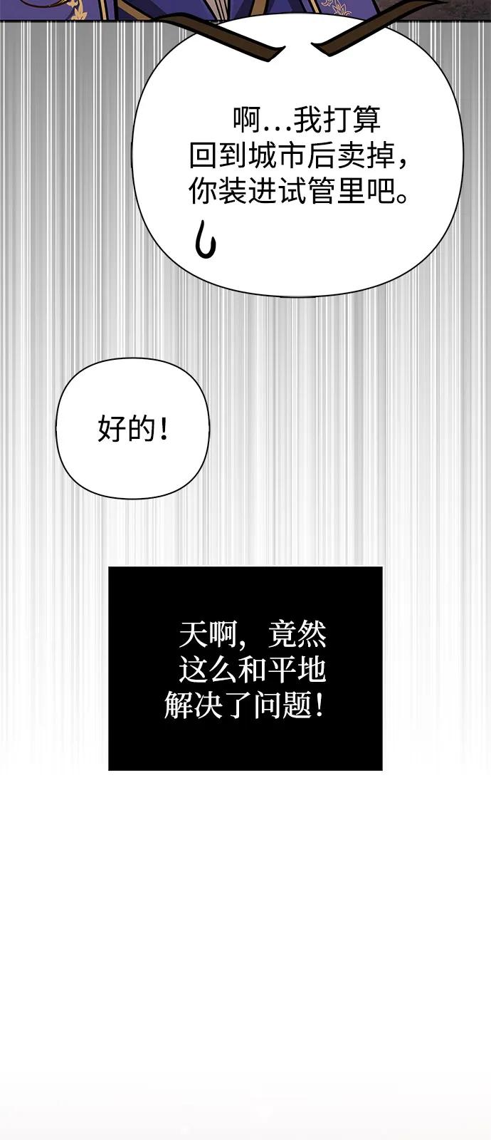 化身野蛮人在异界生存 [第112话] 大魔镜 第119页
