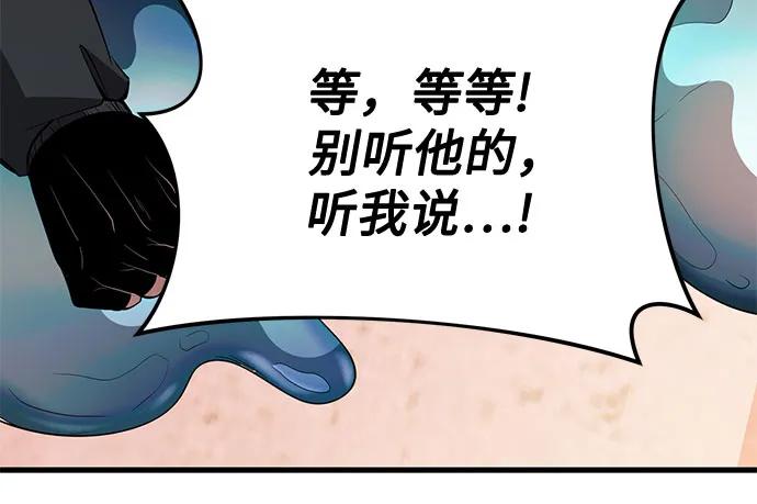 入手神话级专属装备 第2季 第28话 第60页