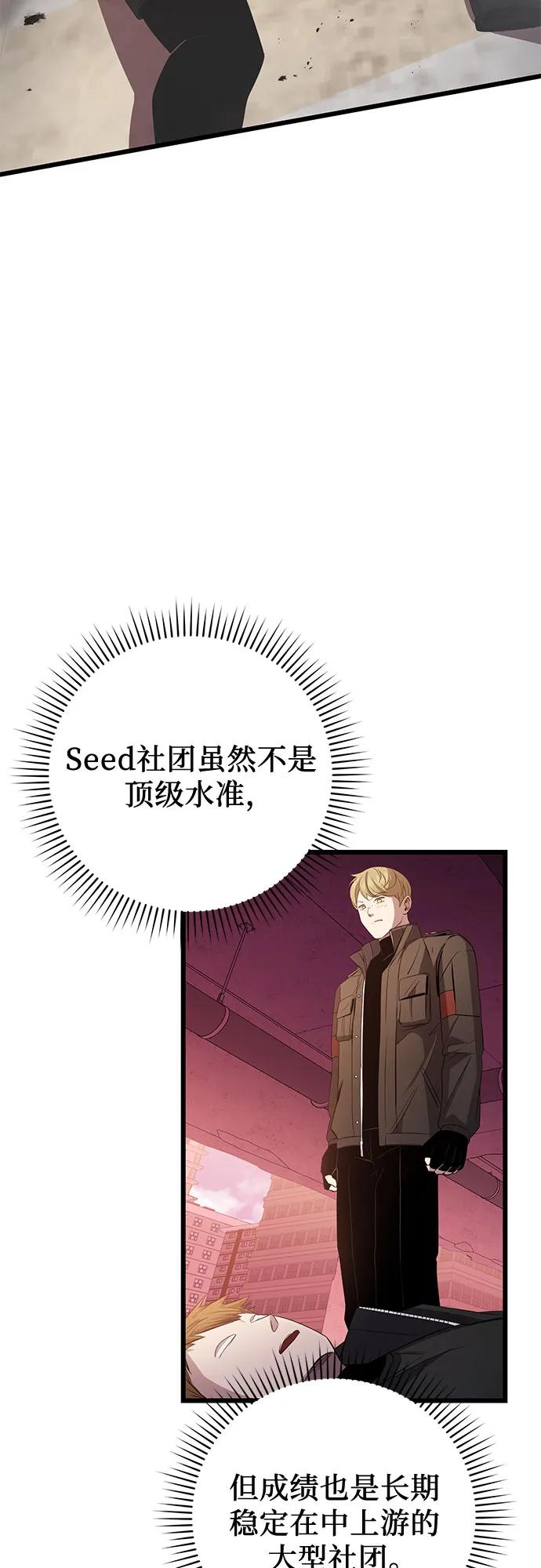 入手神话级专属装备 第2季 第28话 第75页