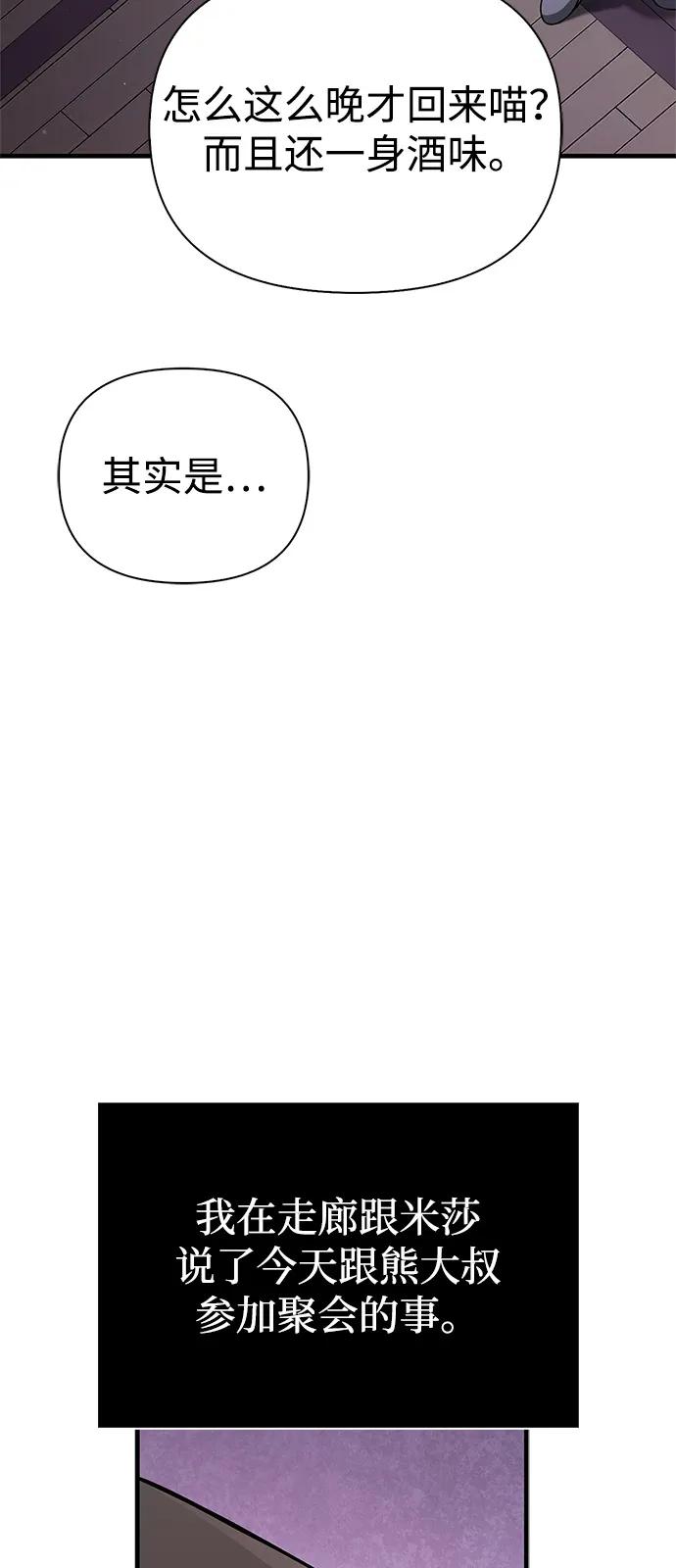 化身野蛮人在异界生存 [第116话] 坦克、引路人、队长、蛮族人 第80页