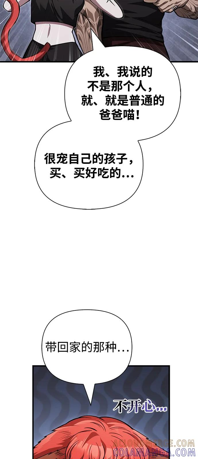 化身野蛮人在异界生存 [第116话] 坦克、引路人、队长、蛮族人 第85页