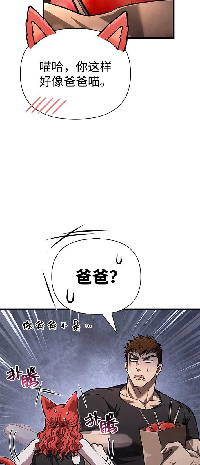 化身野蛮人在异界生存 [第116话] 坦克、引路人、队长、蛮族人 第84页