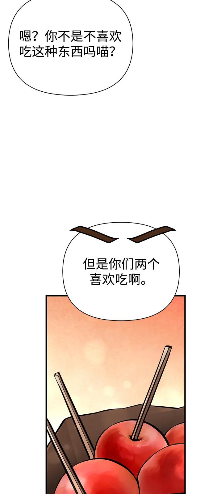 化身野蛮人在异界生存 [第116话] 坦克、引路人、队长、蛮族人 第83页