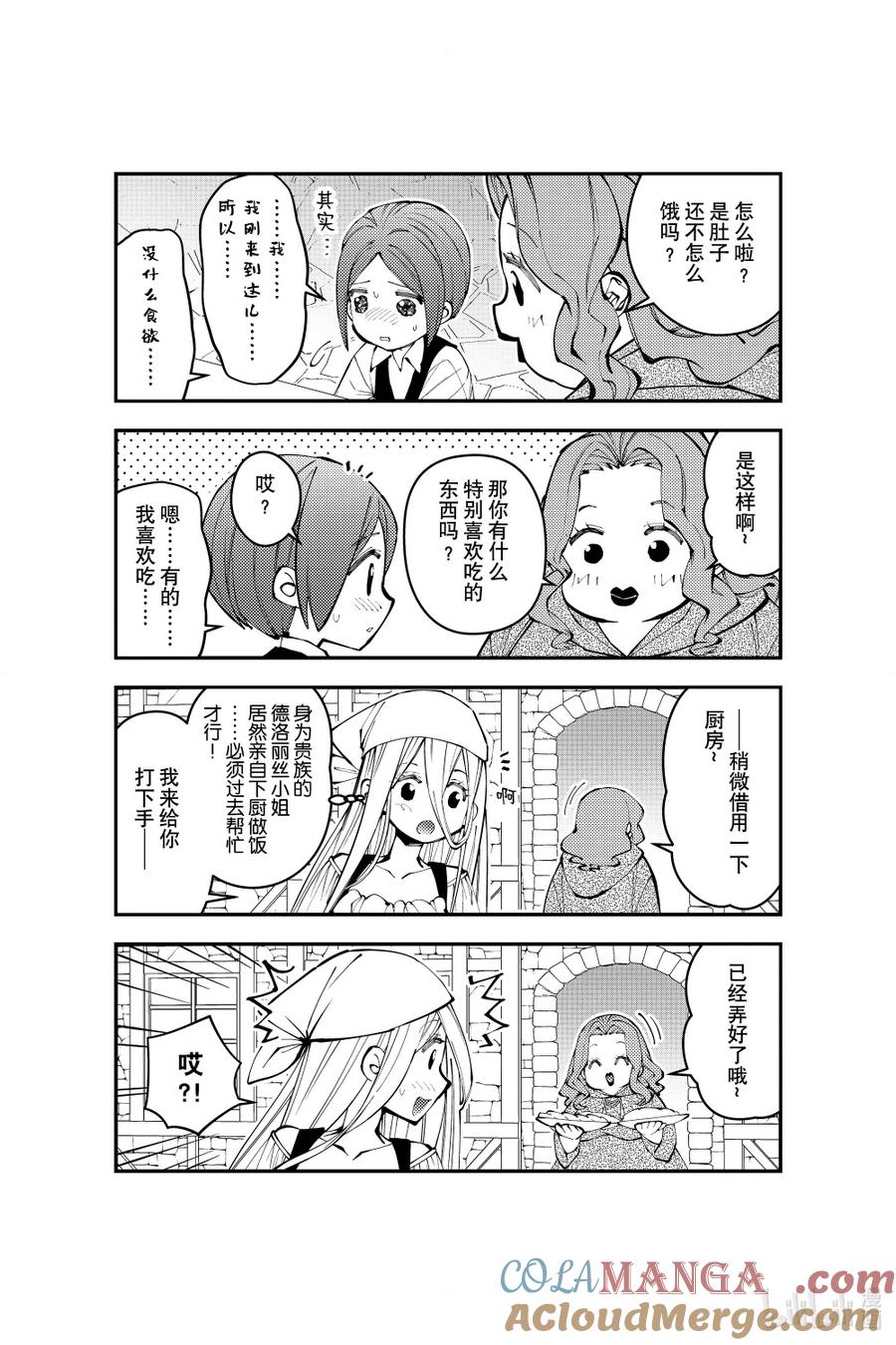 《渴望复仇的最强勇者、以黑暗之力所向披靡》番外 番外14 第2页