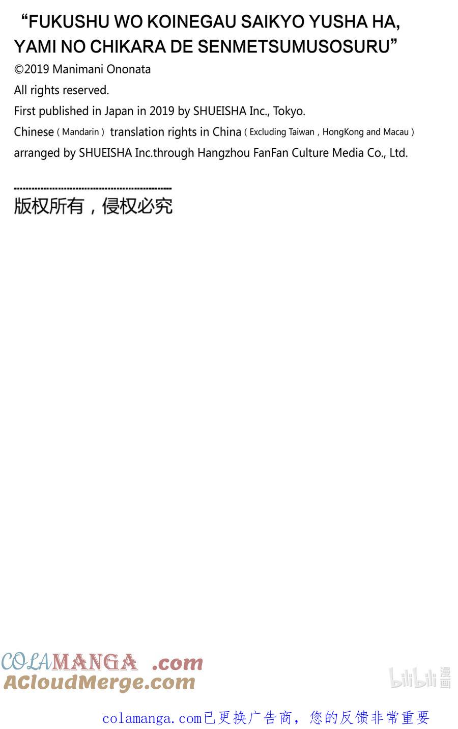 《渴望复仇的最强勇者、以黑暗之力所向披靡》番外 番外14 第5页