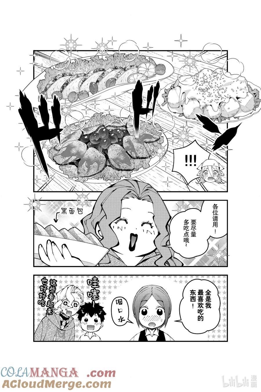 《渴望复仇的最强勇者、以黑暗之力所向披靡》番外 番外14 第3页