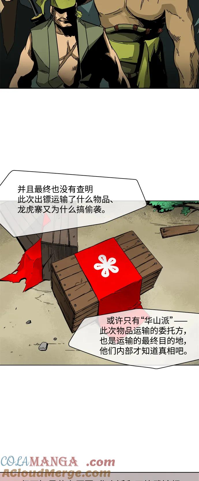 《无限升级in武林》[第11话] 无风镖局 第19页