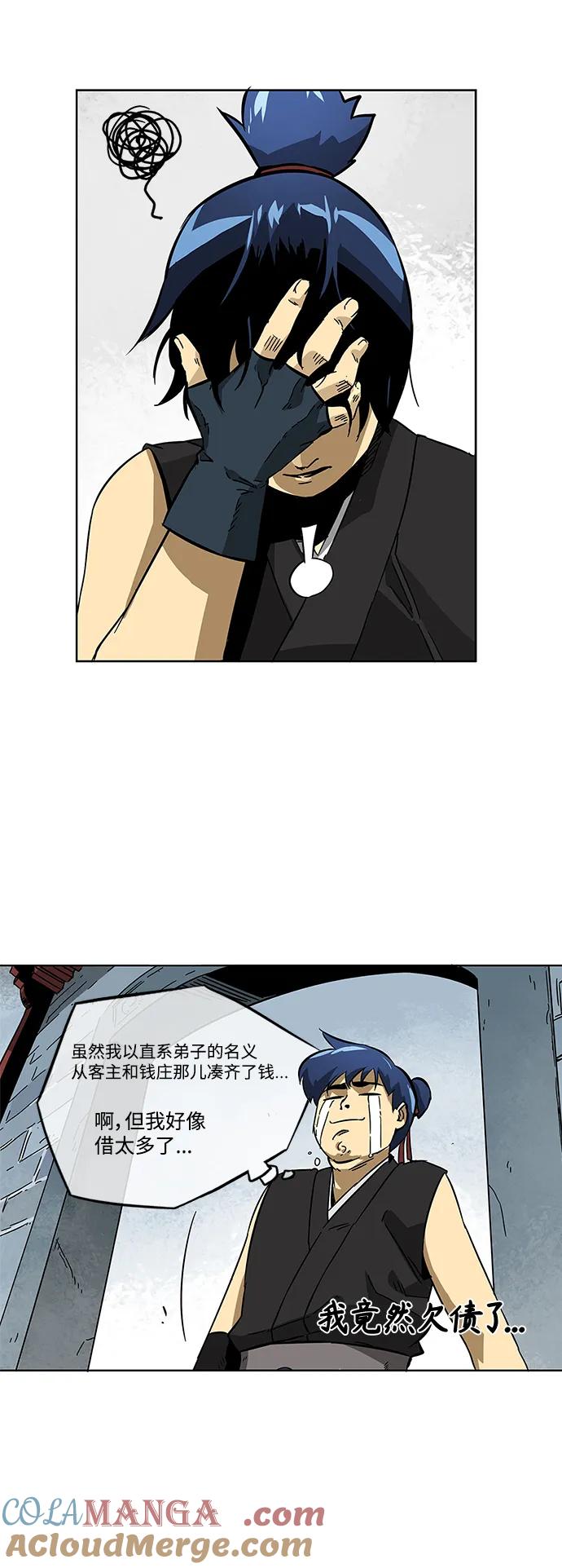 《无限升级in武林》[第11话] 无风镖局 第37页