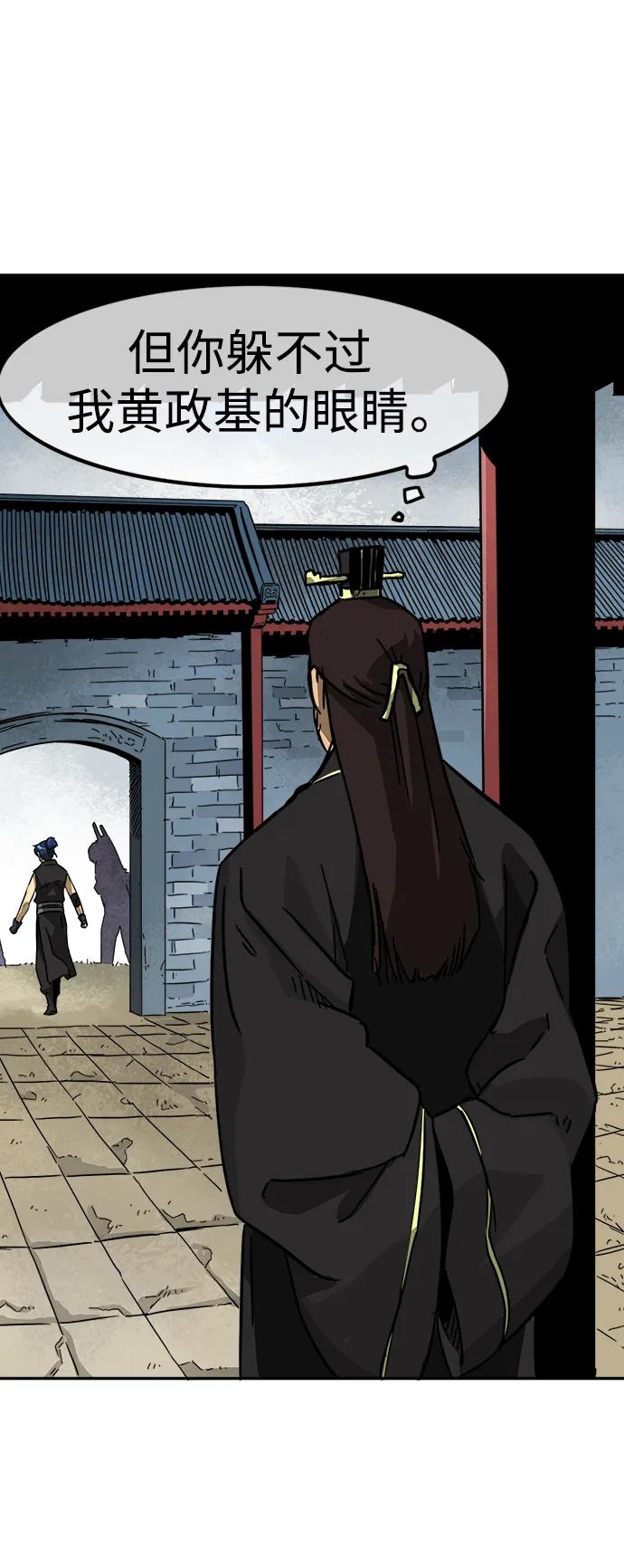 《无限升级in武林》[第11话] 无风镖局 第36页