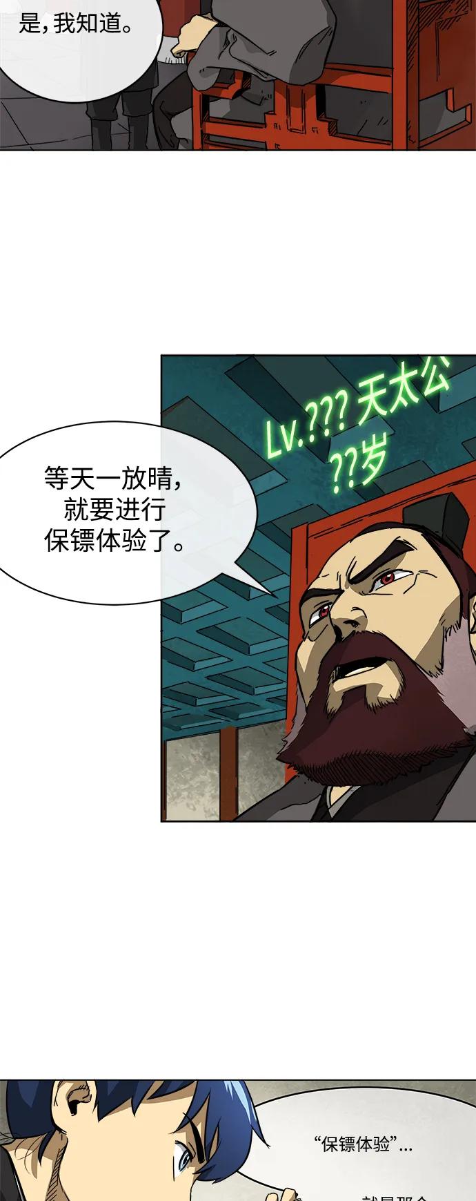 《无限升级in武林》[第11话] 无风镖局 第8页