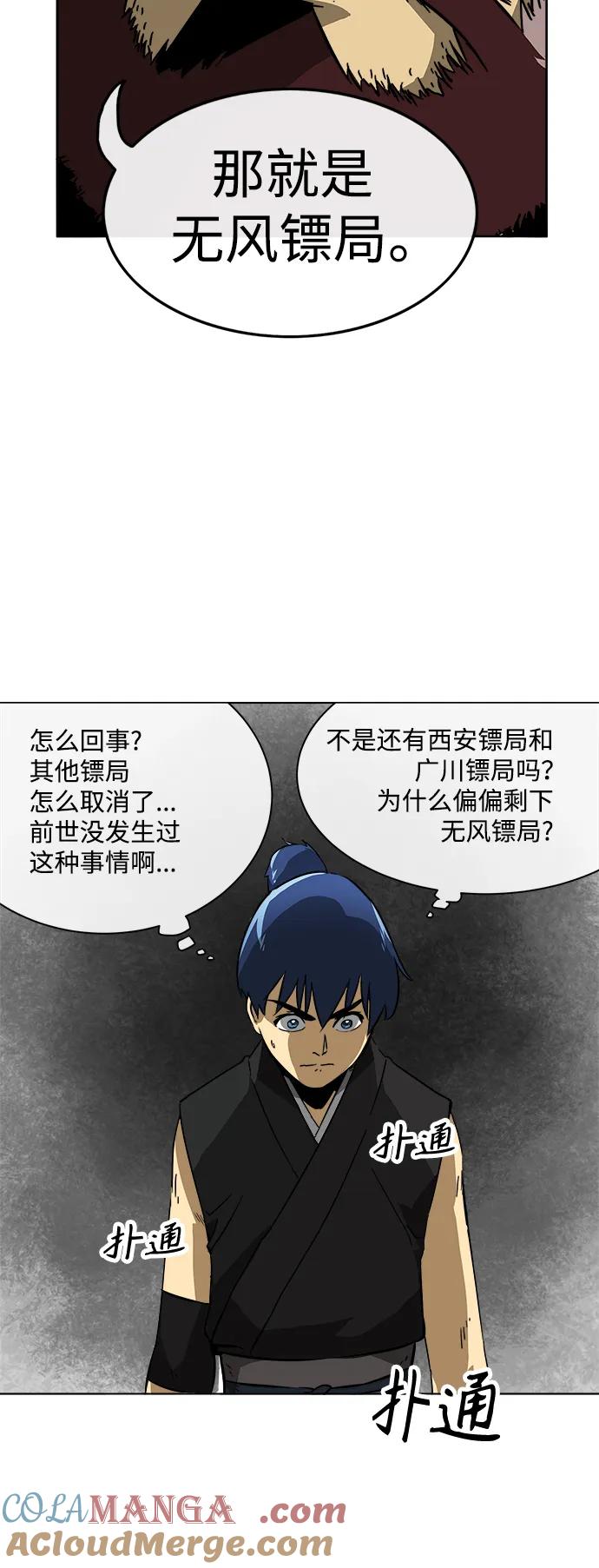 《无限升级in武林》[第11话] 无风镖局 第13页