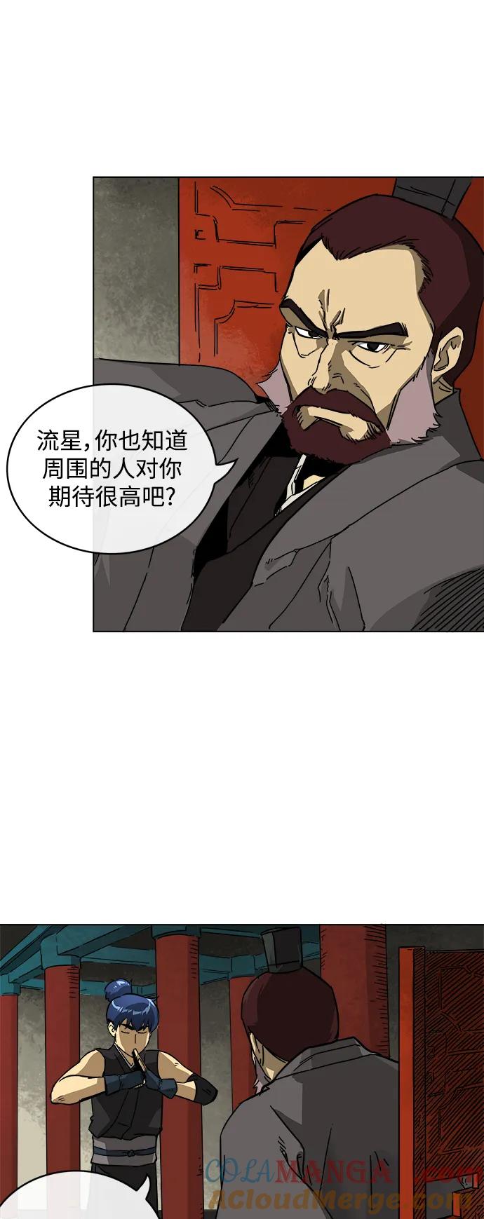 《无限升级in武林》[第11话] 无风镖局 第7页