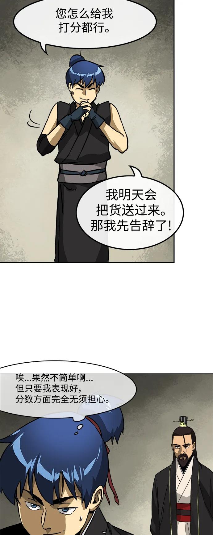 《无限升级in武林》[第11话] 无风镖局 第34页