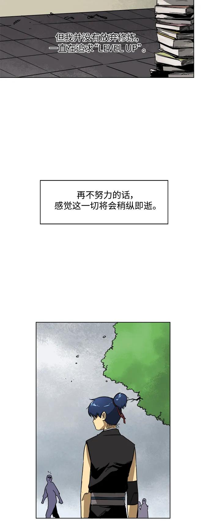 《无限升级in武林》[第11话] 无风镖局 第4页