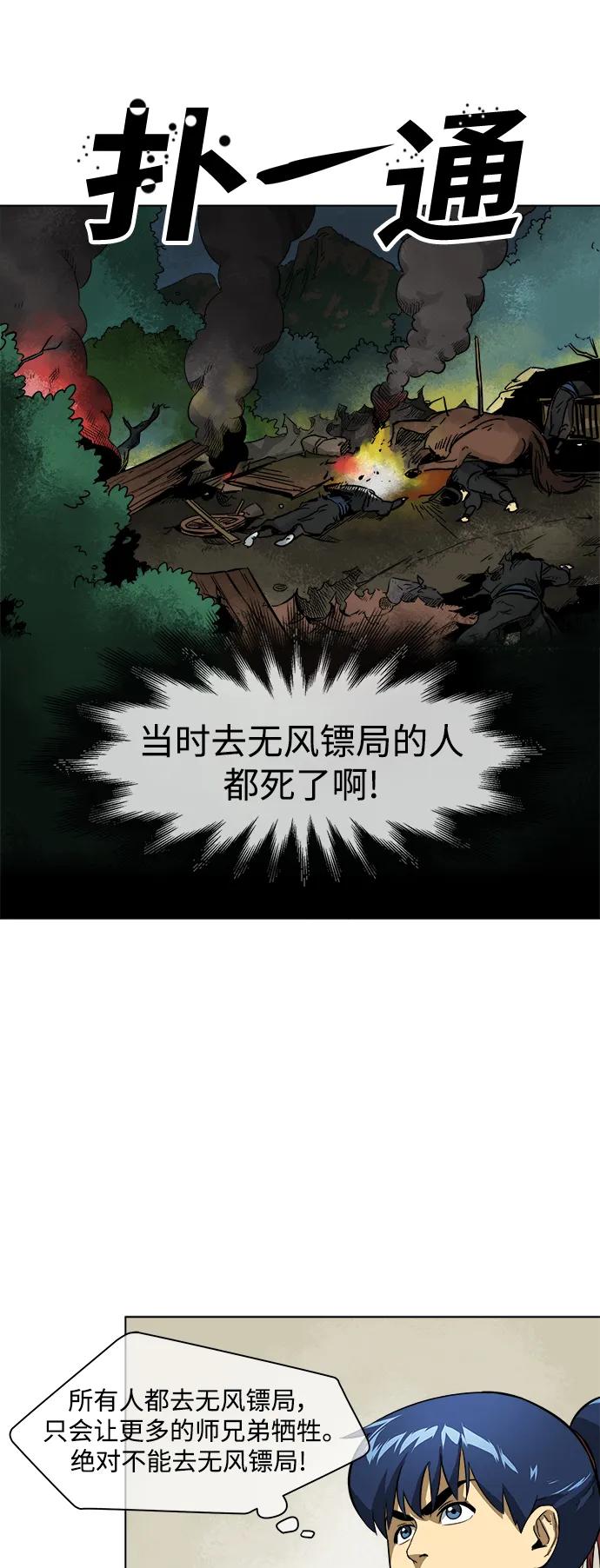 《无限升级in武林》[第11话] 无风镖局 第14页
