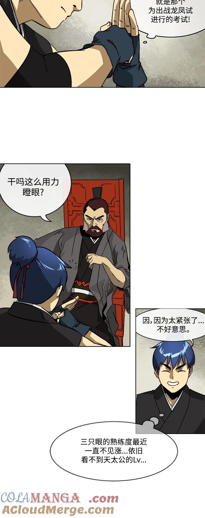 《无限升级in武林》[第11话] 无风镖局 第9页