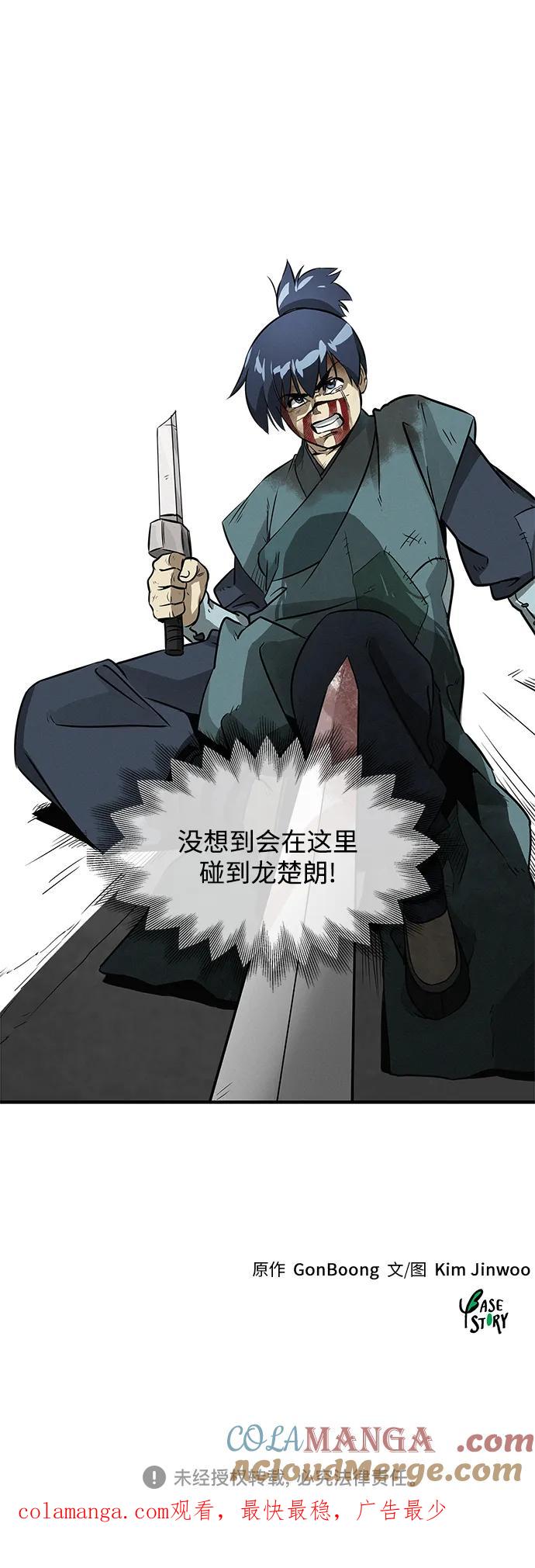 《无限升级in武林》[第11话] 无风镖局 第41页