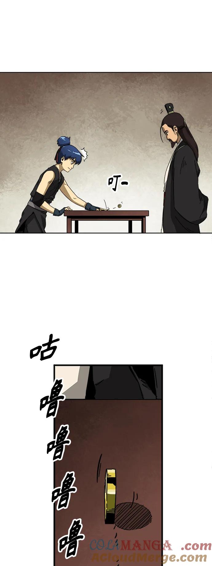 《无限升级in武林》[第11话] 无风镖局 第27页