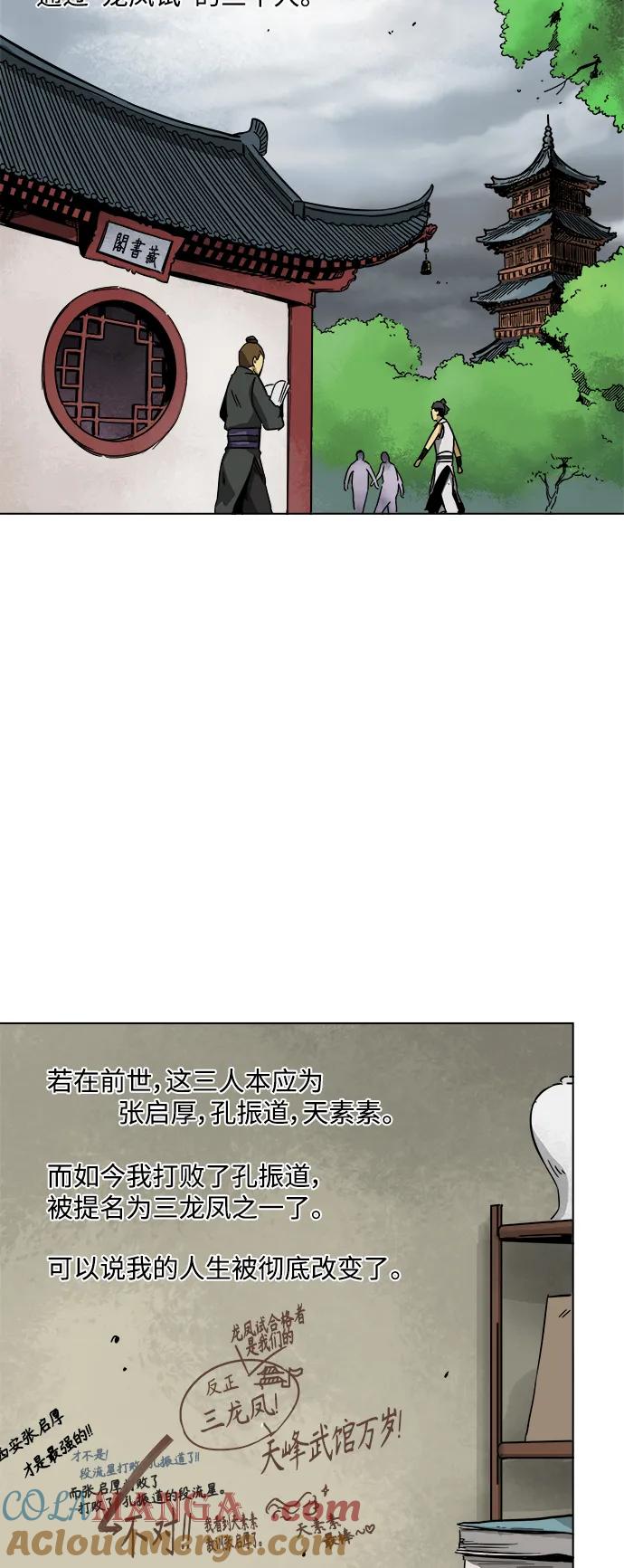 《无限升级in武林》[第11话] 无风镖局 第3页