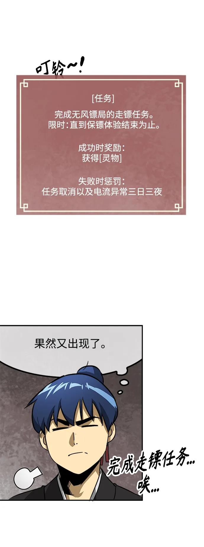 《无限升级in武林》[第11话] 无风镖局 第22页